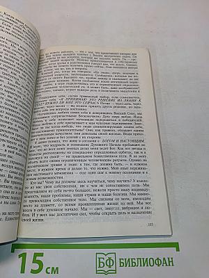 Исцели свою жизнь. Исцели свое тело. Сила внутри нас