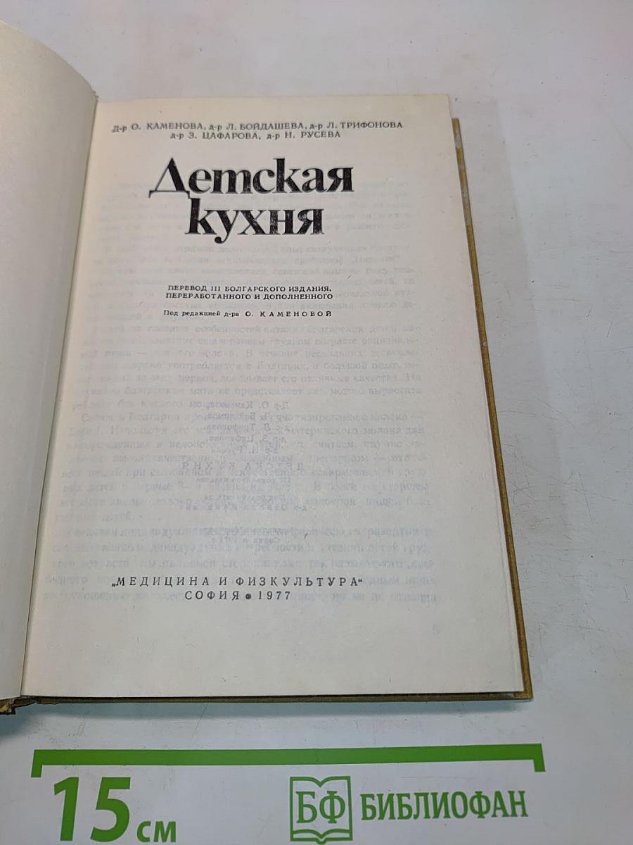 Детская кухня