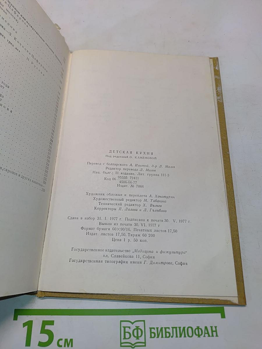 Детская кухня