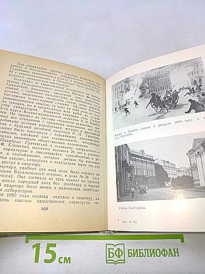 Народовольцы в Петербурге