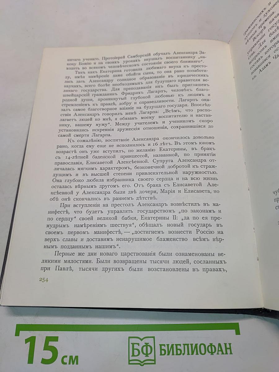 Трехсотлетие дома Романовых. Исторические очерки. Репринтное воспроизведение юбилейного издания 1913 года
