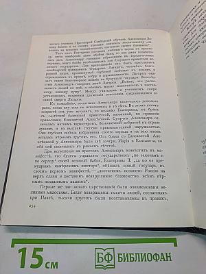 Трехсотлетие дома Романовых. Исторические очерки. Репринтное воспроизведение юбилейного издания 1913 года