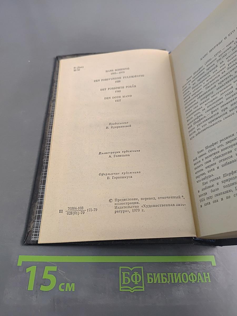 Пропавший чиновник. Загубленная весна. Мертвый человек