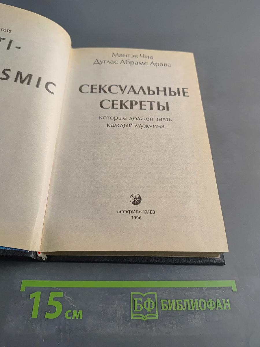 Сексуальные секреты, которые должен знать каждый мужчина