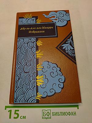 Избранное