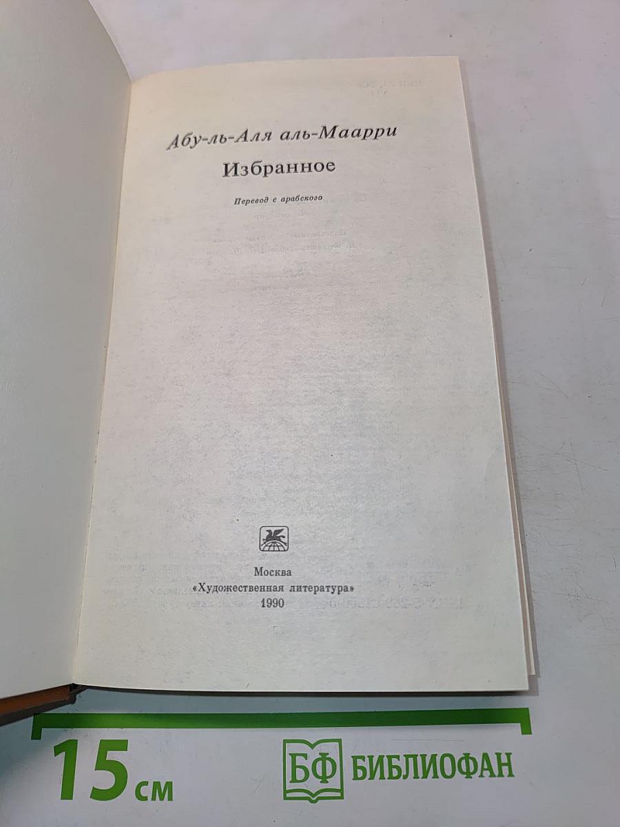 Избранное