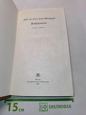 Избранное