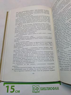 Собрание сочинений. Том 12. Жизнь Клима Самгина