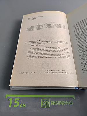 Комментарий к Семейному кодексу Российской Федерации