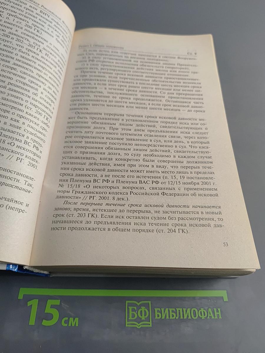 Комментарий к Семейному кодексу Российской Федерации