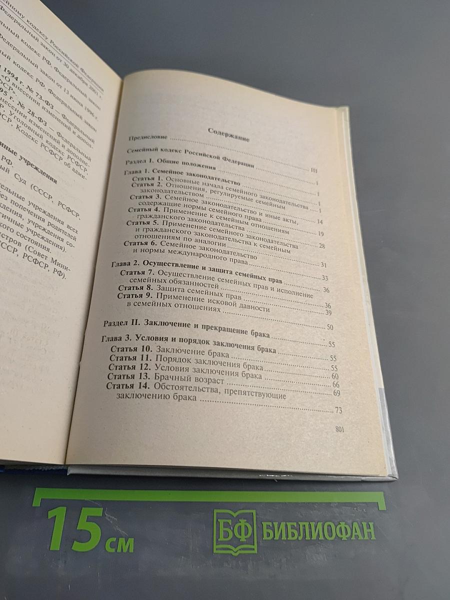 Комментарий к Семейному кодексу Российской Федерации