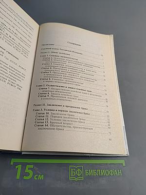 Комментарий к Семейному кодексу Российской Федерации