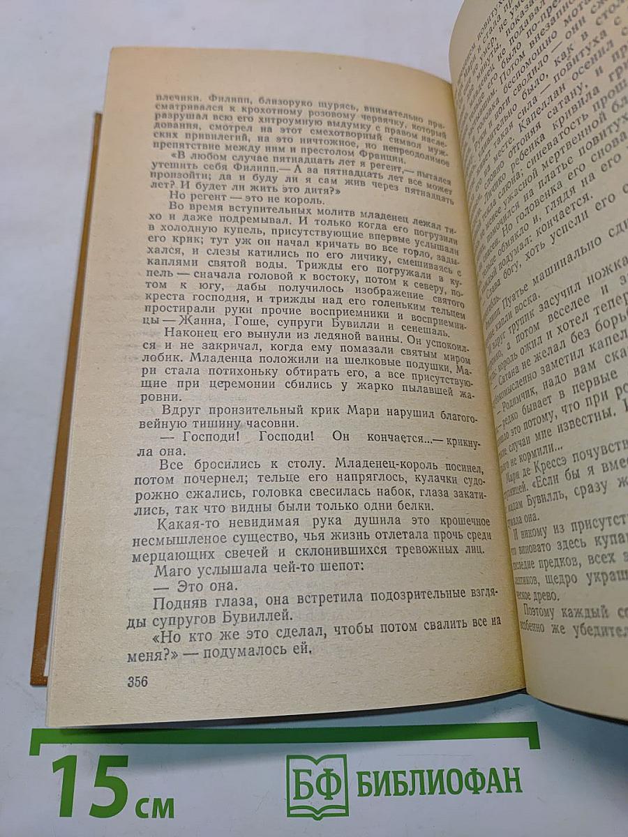 Яд и корона. Негоже лилиям прясть