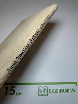 В семье Ульяновых