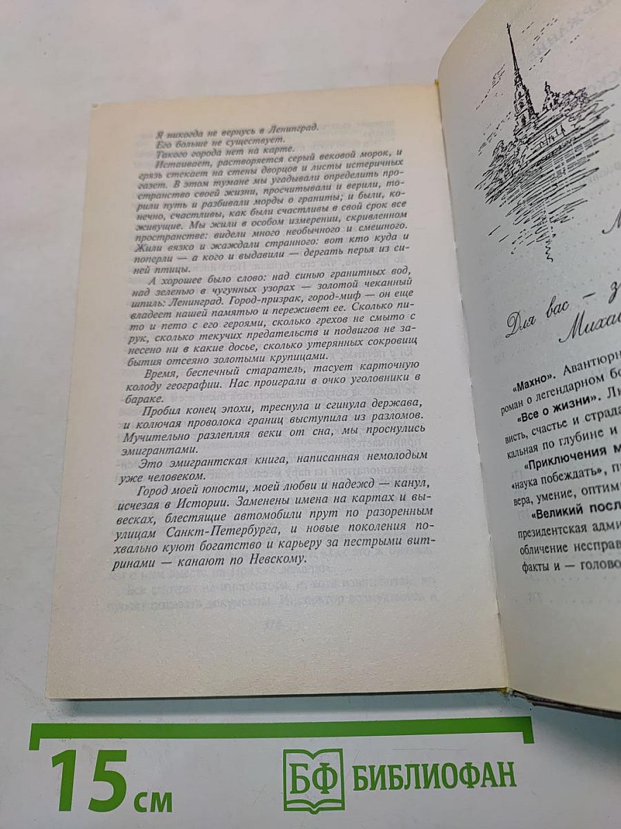 Легенды Невского проспекта