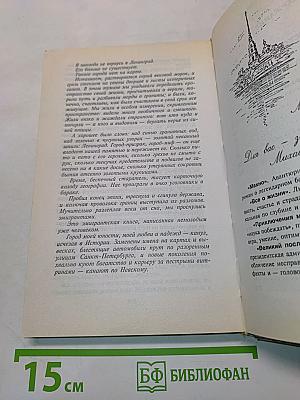Легенды Невского проспекта