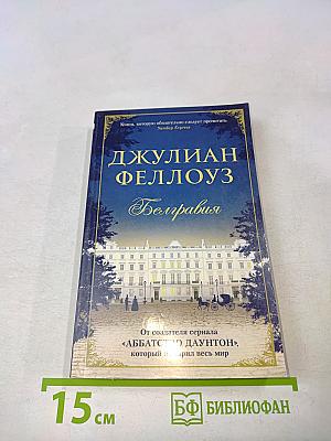 Белгравия