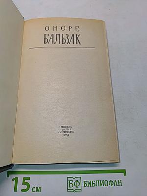 Человеческая комедия. Сцены парижской жизни