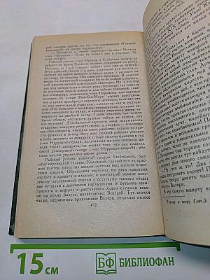 Человеческая комедия. Сцены парижской жизни