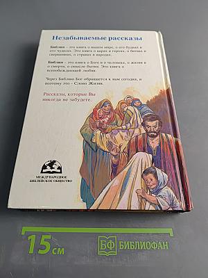 Сын Божий. Евангелия в Библии