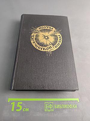 Поэты Тютчевской плеяды