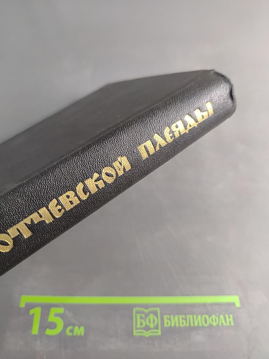 Поэты Тютчевской плеяды