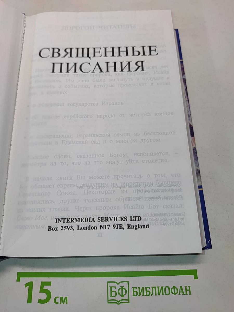 Священные Писания