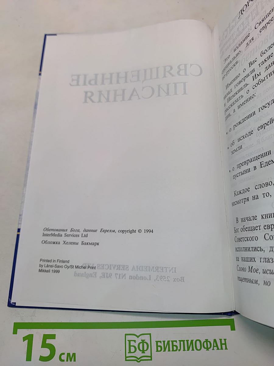 Священные Писания