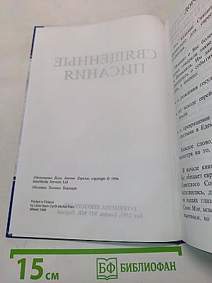 Священные Писания