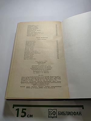 Степан Разин. Книга первая