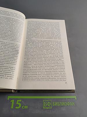 Рональд Рейган. Хроника жизни и времени