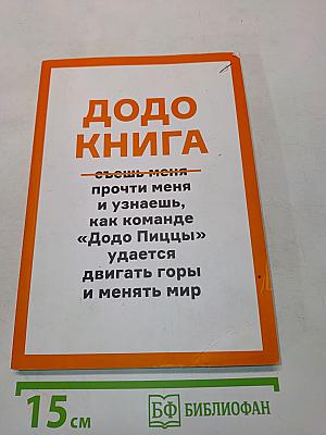 Додо книга