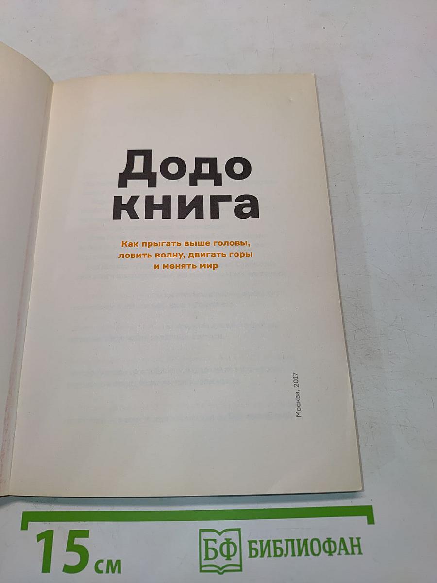 Додо книга