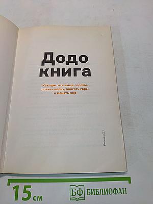 Додо книга