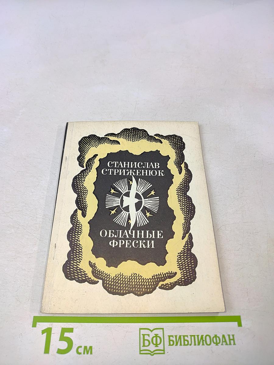Облачные фрески