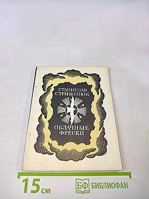 Облачные фрески