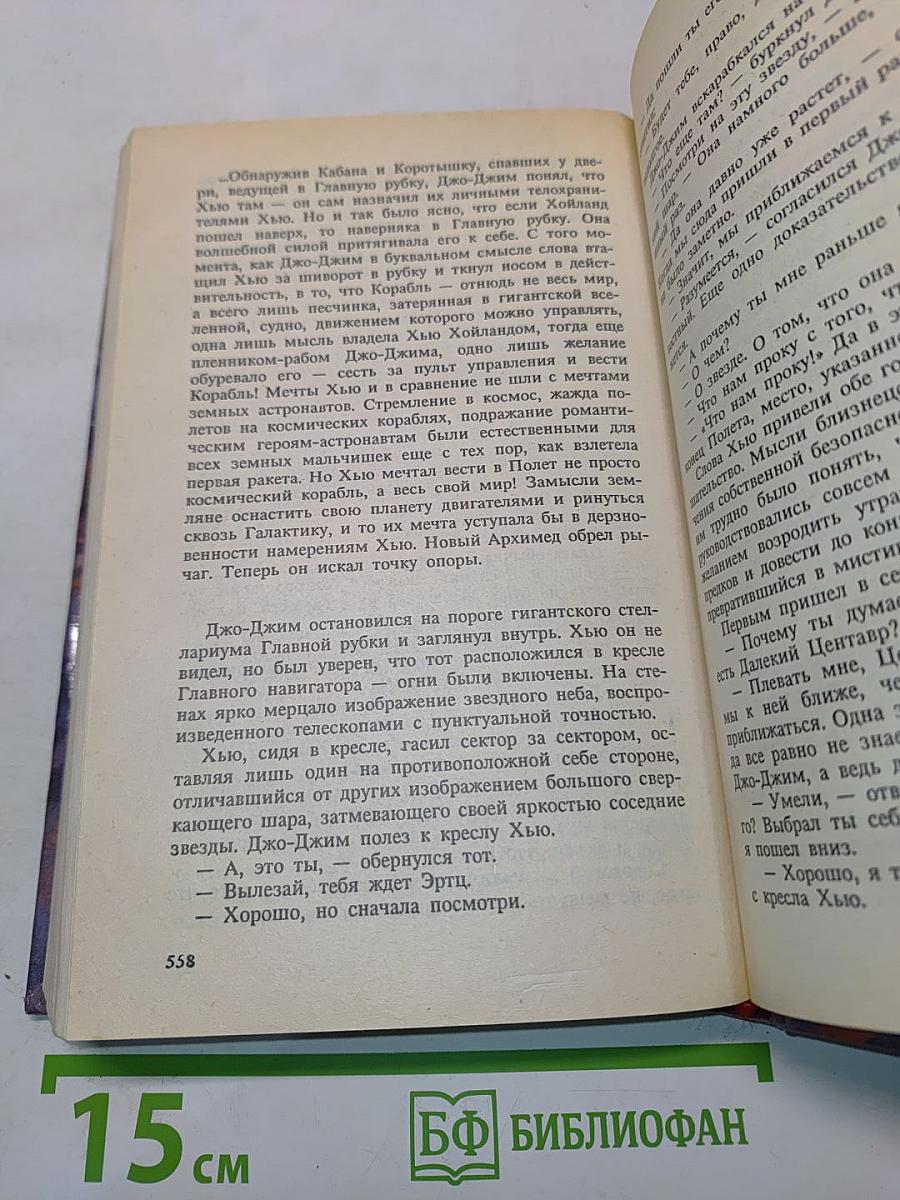 Время звезд
