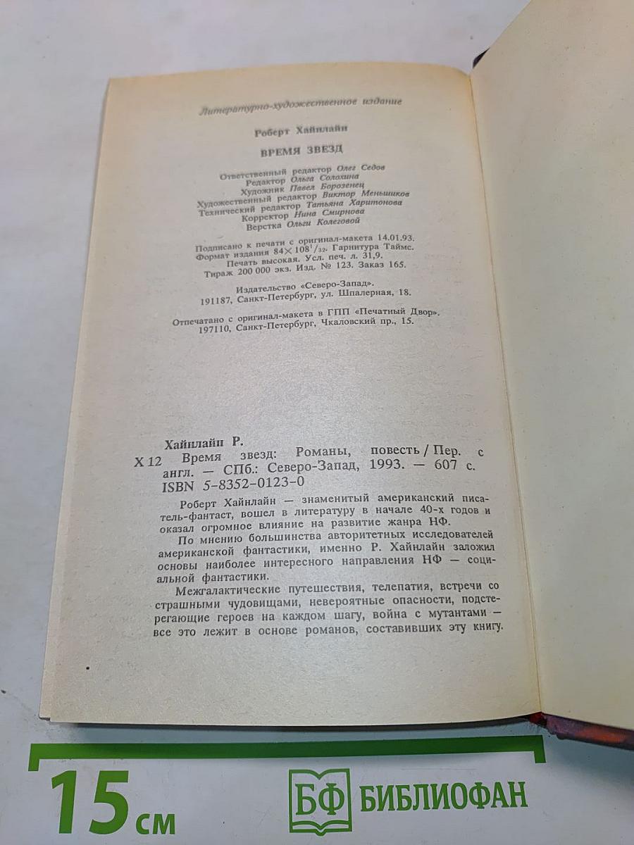 Время звезд