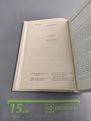Элиза Ожешко. Собрание сочинений в шести томах. Том первый. Последняя любовь. В провинции
