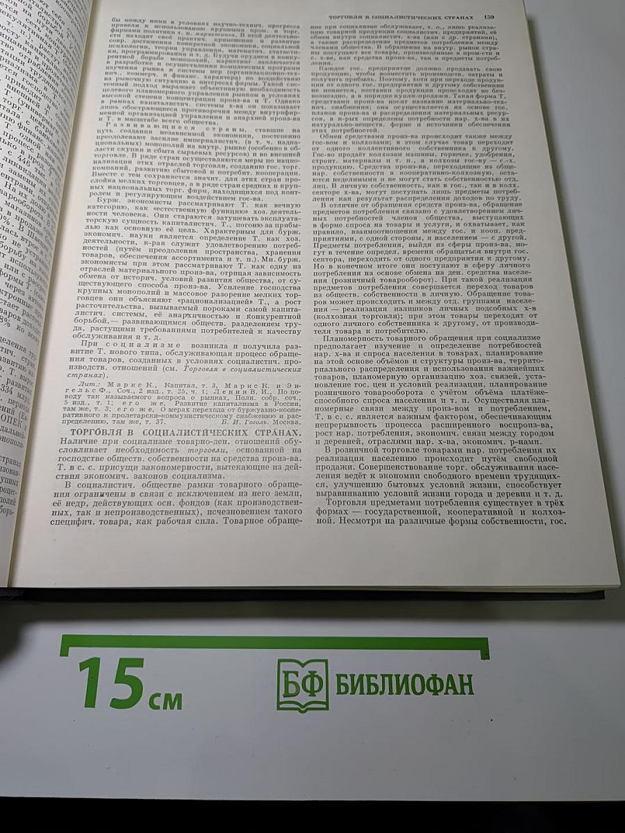 Экономическая Энциклопедия. Политическая экономия. Том 4: Социология - Я