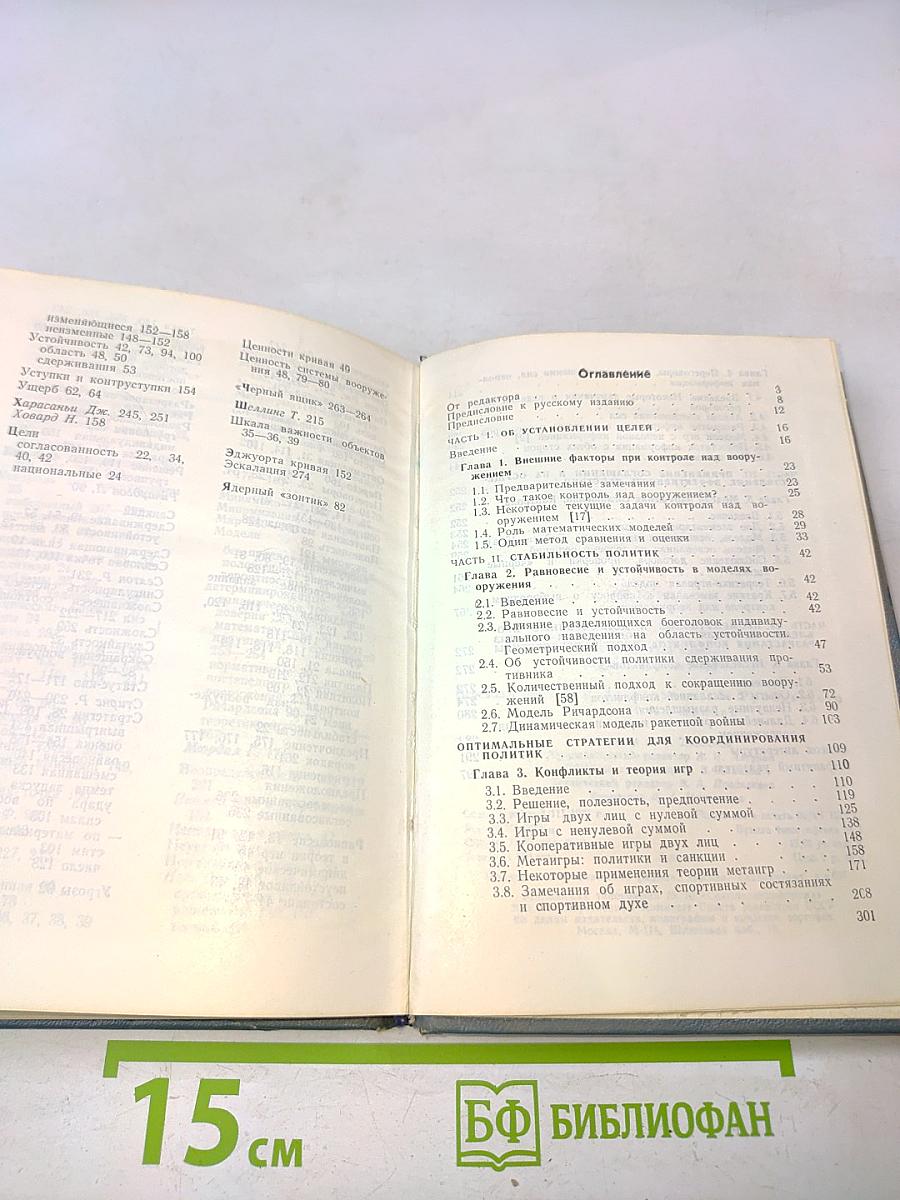 Математические модели конфликтных ситуаций