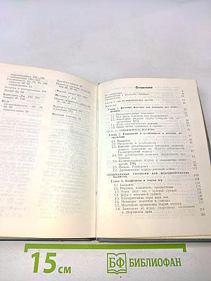 Математические модели конфликтных ситуаций