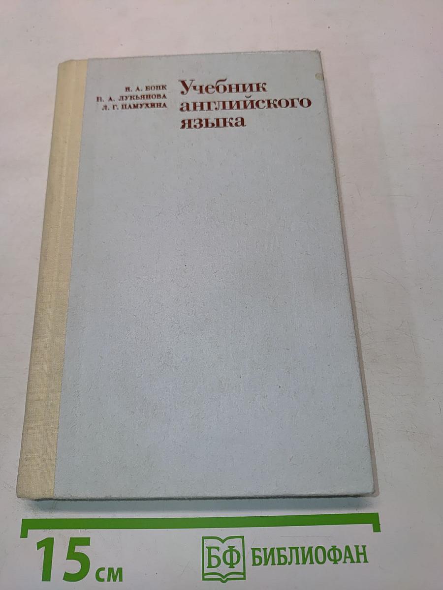 Учебник английского языка. Часть 2