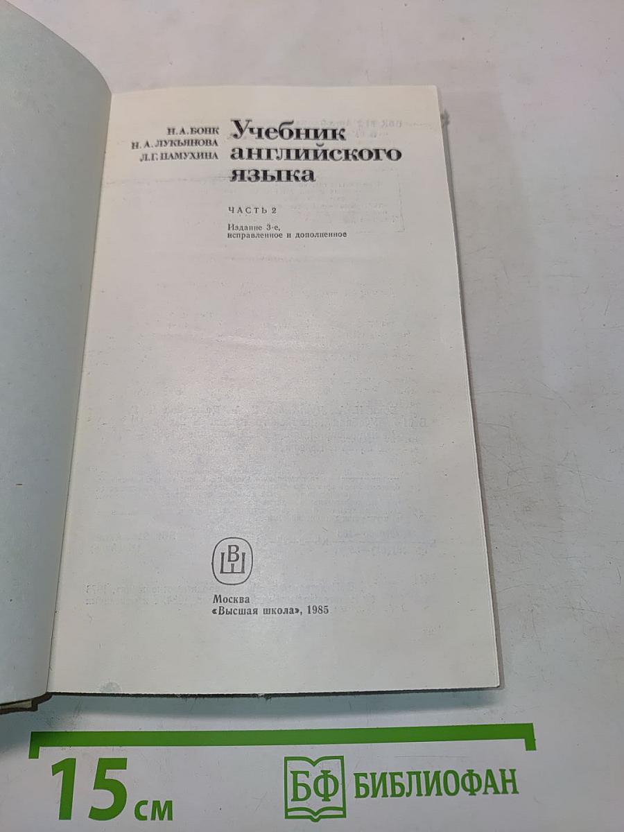 Учебник английского языка. Часть 2