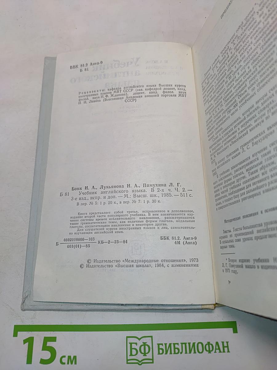Учебник английского языка. Часть 2