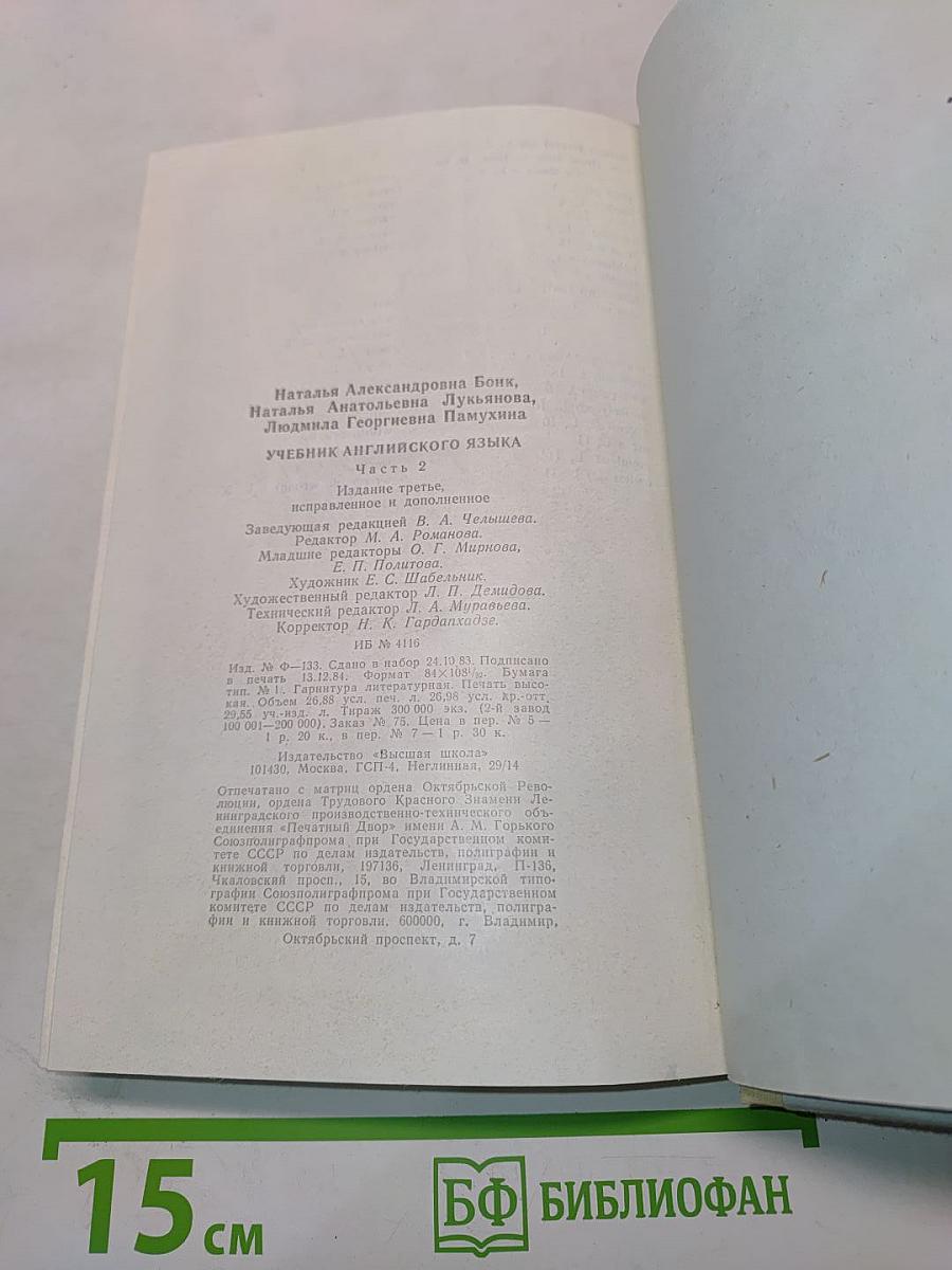 Учебник английского языка. Часть 2