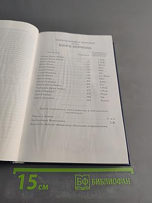 Книга Мормона. Новые Свидетельства об Иисусе Христе