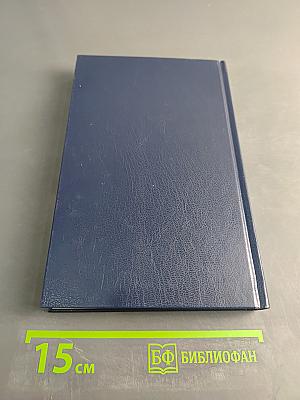 Книга Мормона. Новые Свидетельства об Иисусе Христе