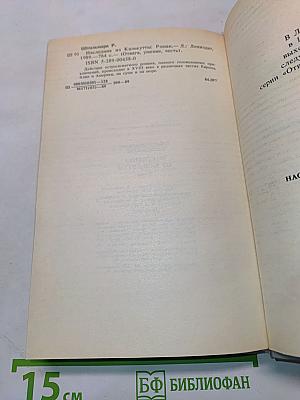 Наследник из Калькутты