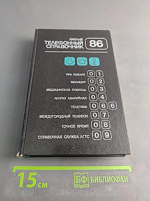 Краткий телефонный справочник ЛГТС
